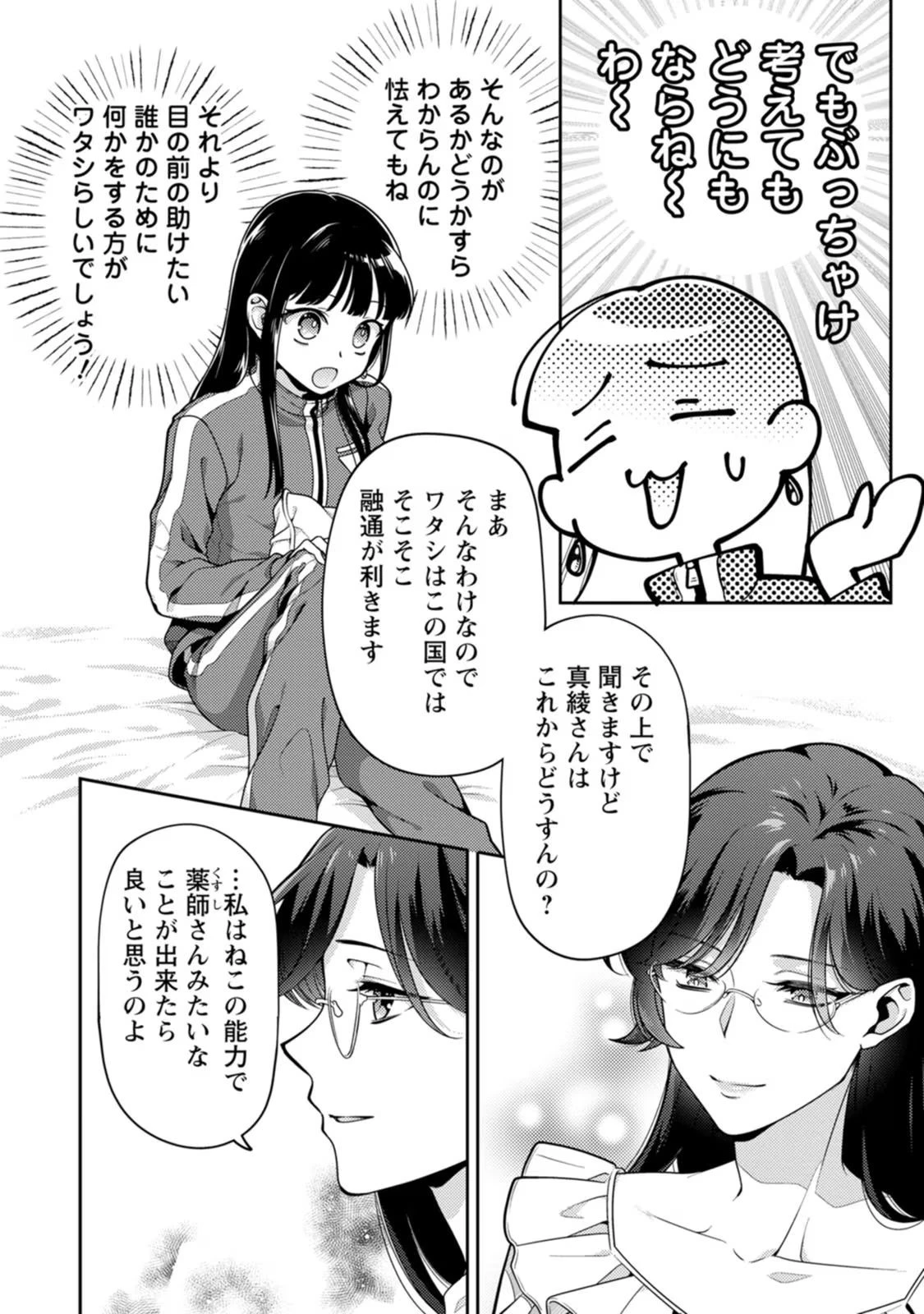 ヒトを勝手に参謀にするんじゃない、この覇王。 ～ゲーム世界に放り込まれたオタクの苦労～ 第35話 - 22