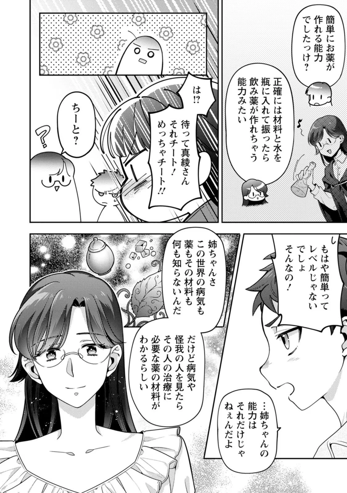 ヒトを勝手に参謀にするんじゃない、この覇王。 ～ゲーム世界に放り込まれたオタクの苦労～ 第35話 - 25