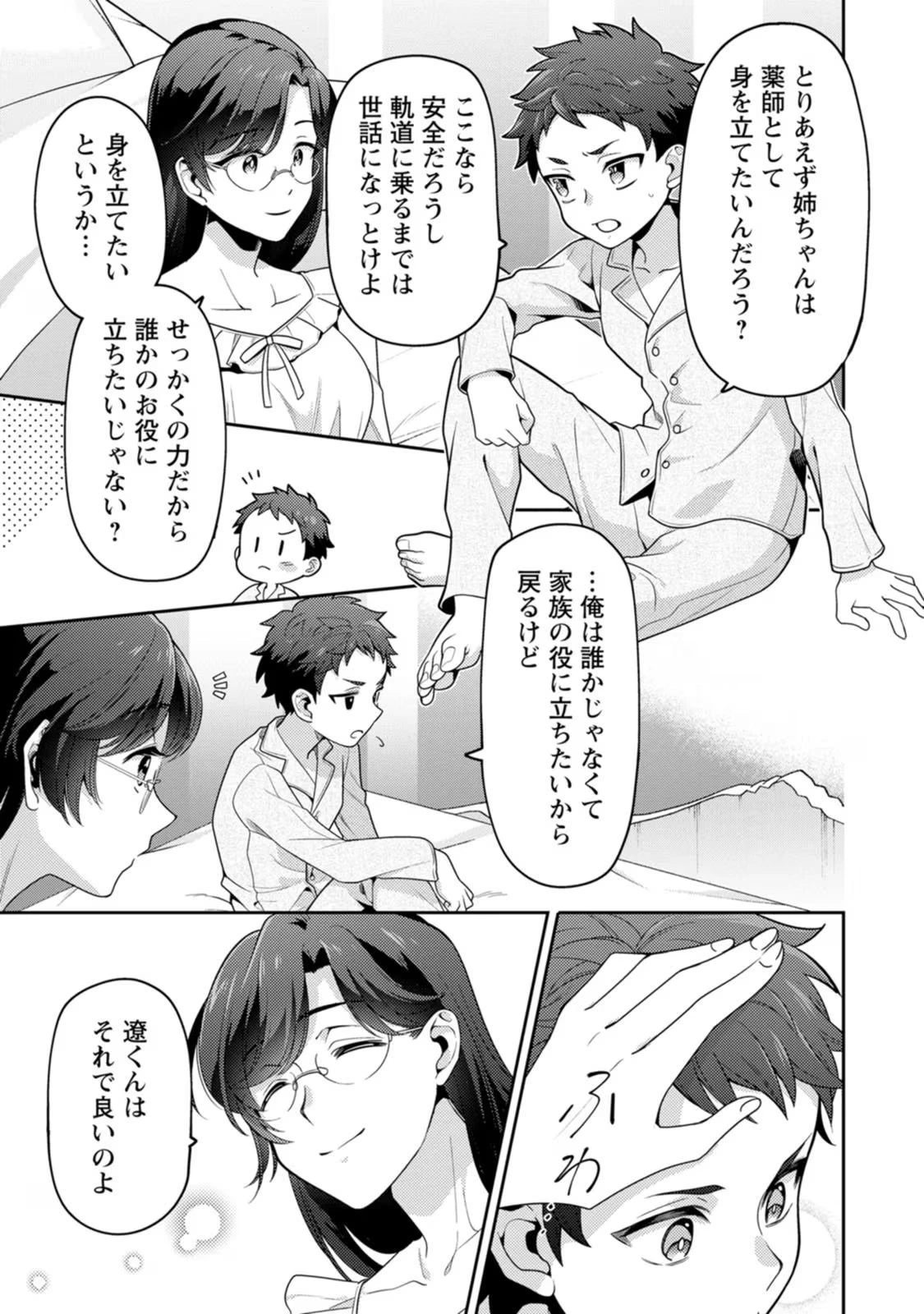 ヒトを勝手に参謀にするんじゃない、この覇王。 ～ゲーム世界に放り込まれたオタクの苦労～ 第35話 - 32