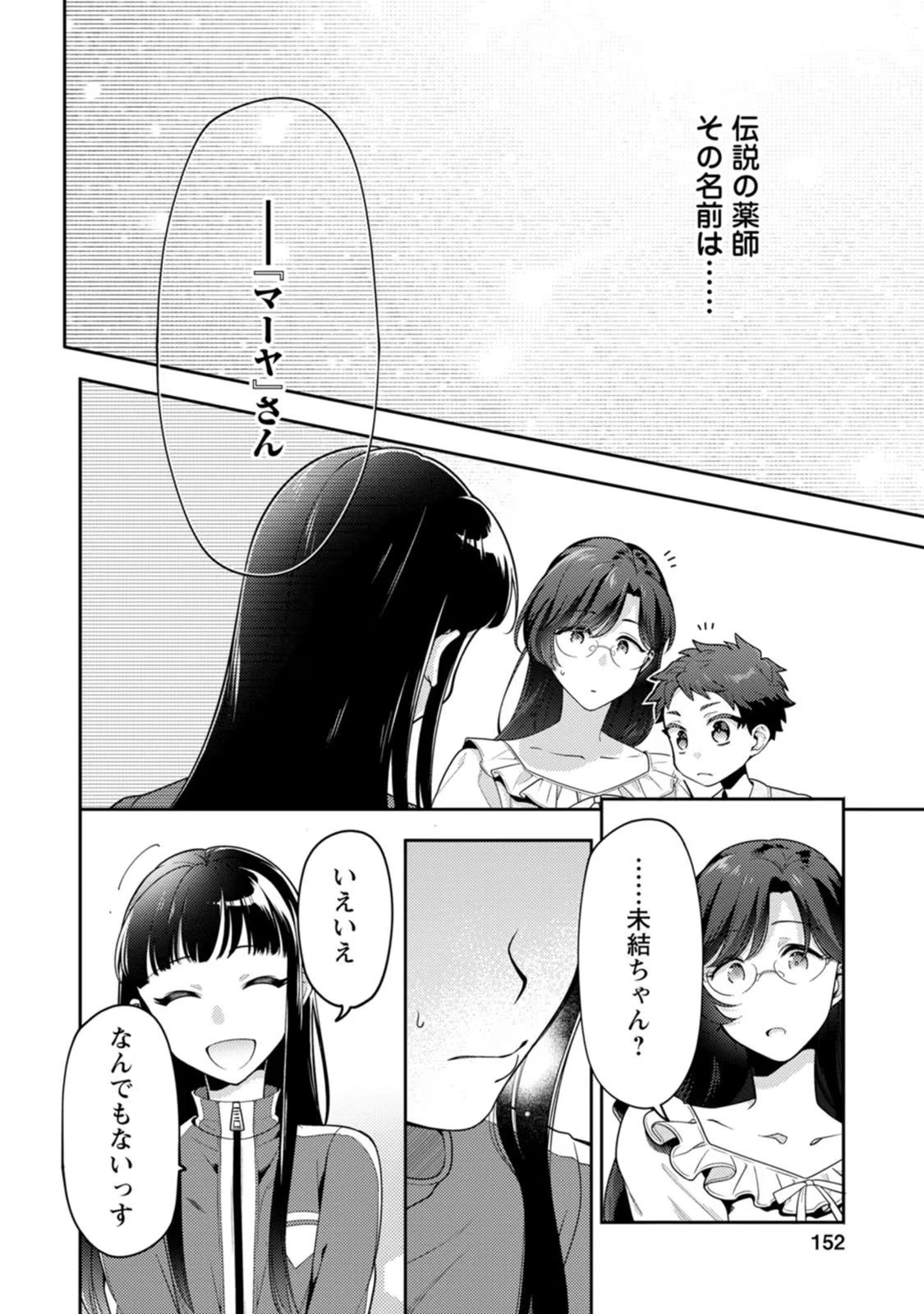 ヒトを勝手に参謀にするんじゃない、この覇王。 ～ゲーム世界に放り込まれたオタクの苦労～ 第35話 - 43