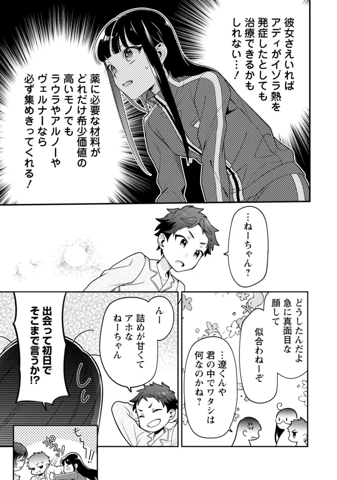 ヒトを勝手に参謀にするんじゃない、この覇王。 ～ゲーム世界に放り込まれたオタクの苦労～ 第35話 - 48