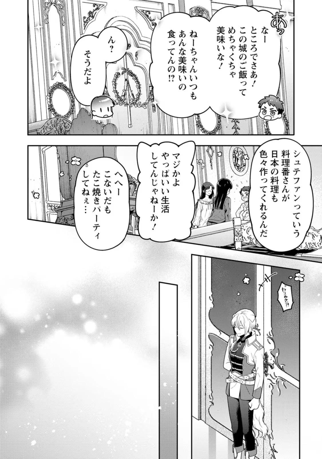 ヒトを勝手に参謀にするんじゃない、この覇王。 ～ゲーム世界に放り込まれたオタクの苦労～ 第35話 - 50