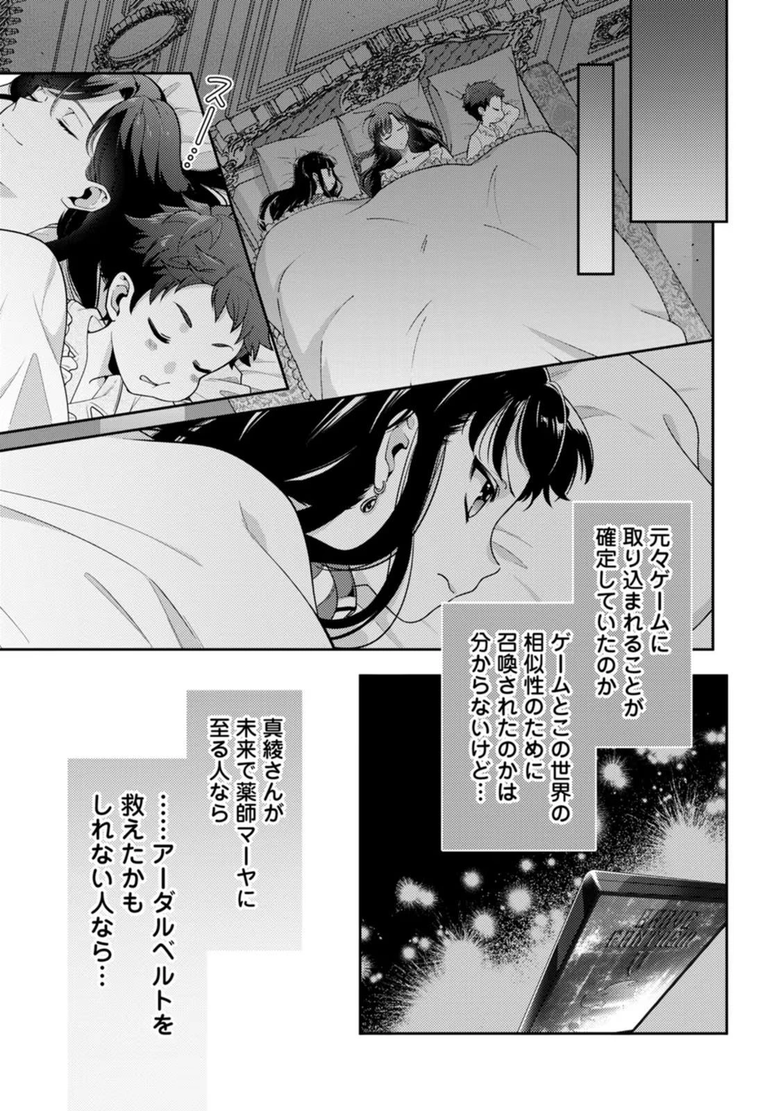 ヒトを勝手に参謀にするんじゃない、この覇王。 ～ゲーム世界に放り込まれたオタクの苦労～ 第35話 - 53