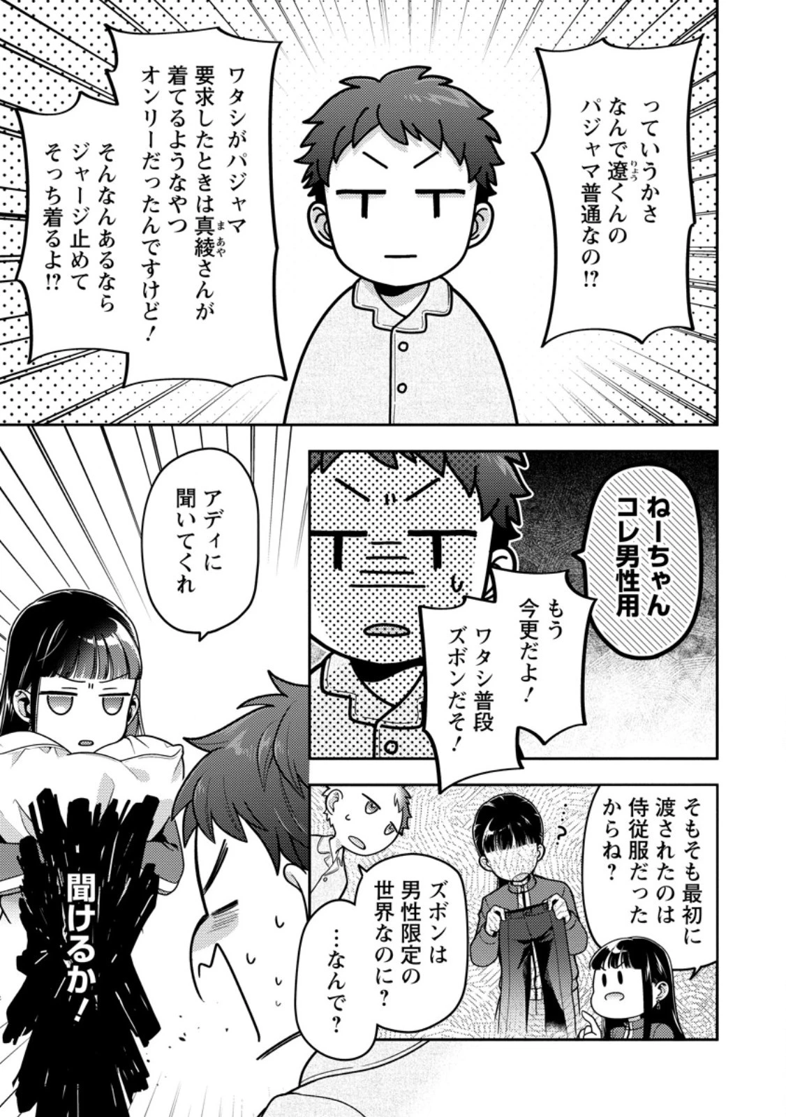 ヒトを勝手に参謀にするんじゃない、この覇王。 ～ゲーム世界に放り込まれたオタクの苦労～ 第35.1話 - 3