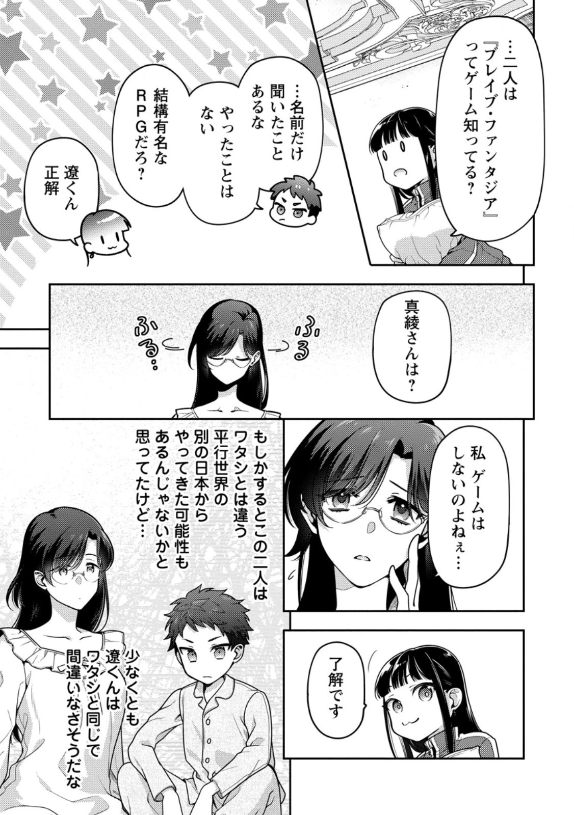 ヒトを勝手に参謀にするんじゃない、この覇王。 ～ゲーム世界に放り込まれたオタクの苦労～ 第35.1話 - 5