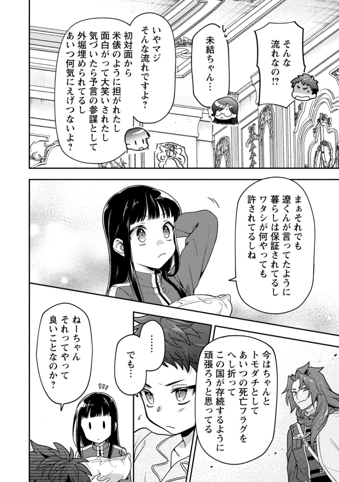 ヒトを勝手に参謀にするんじゃない、この覇王。 ～ゲーム世界に放り込まれたオタクの苦労～ 第35.1話 - 10