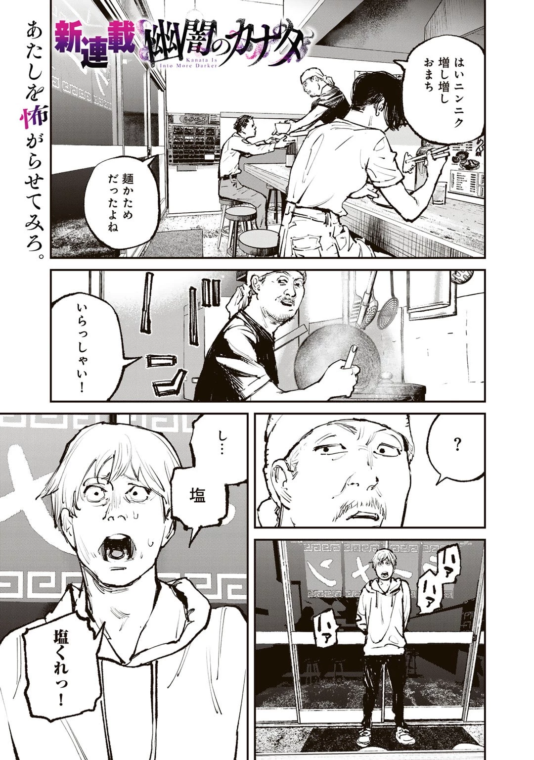 幽闇のカナタ 第1話 - 1