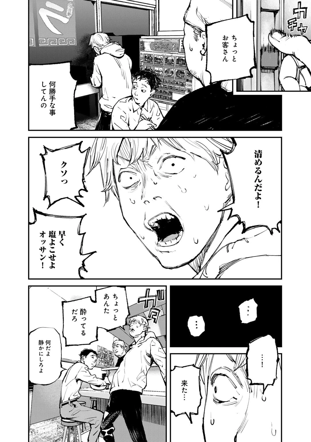 幽闇のカナタ 第1話 - 2