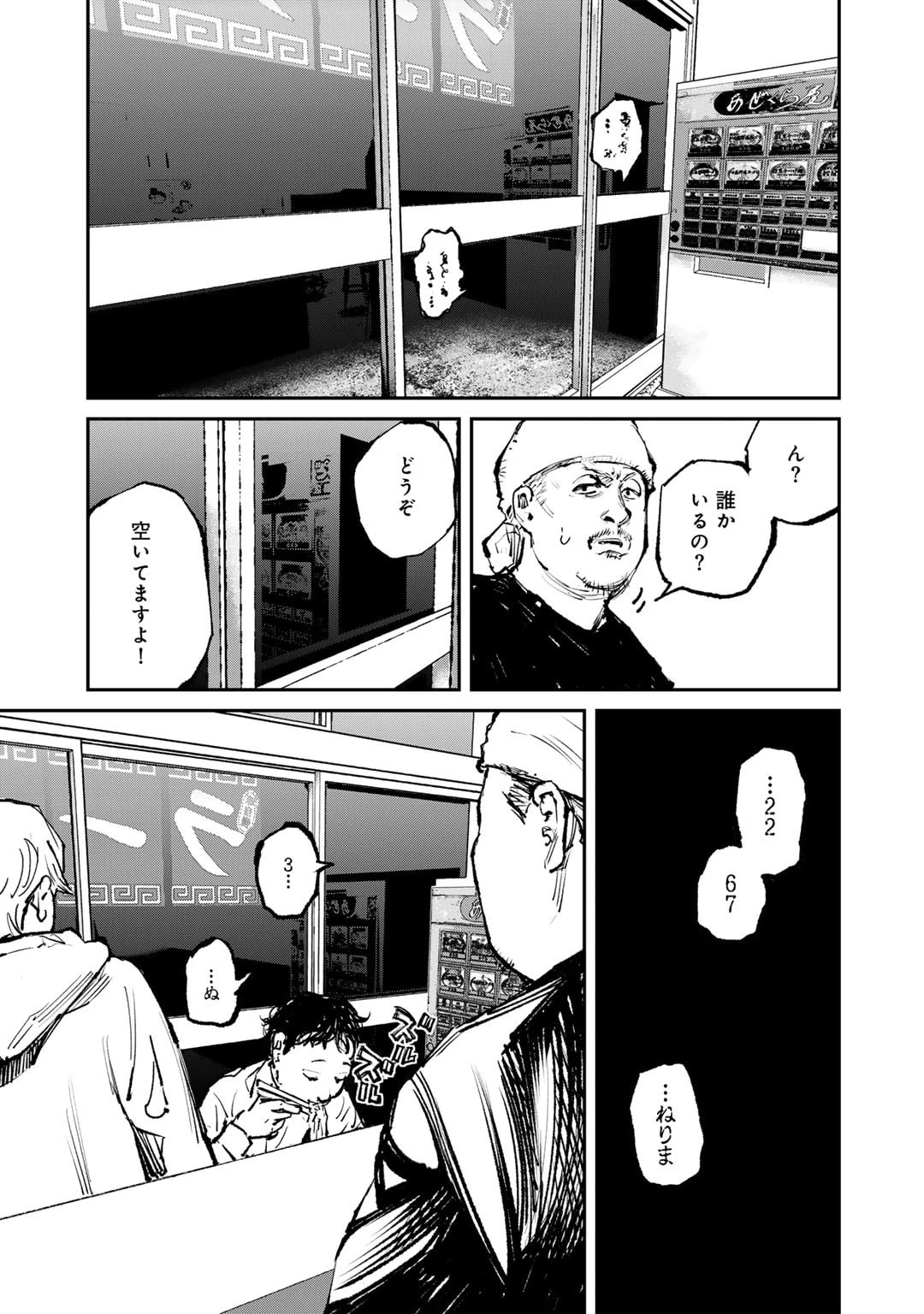 幽闇のカナタ 第1話 - 3