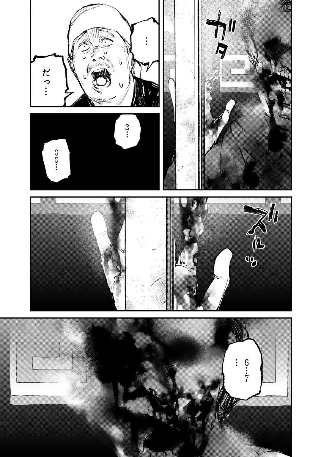 幽闇のカナタ 第1話 - 7