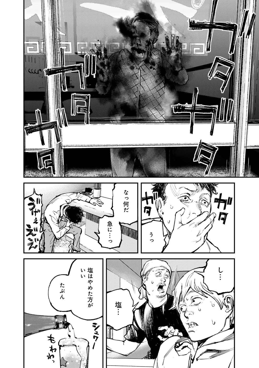 幽闇のカナタ 第1話 - 8