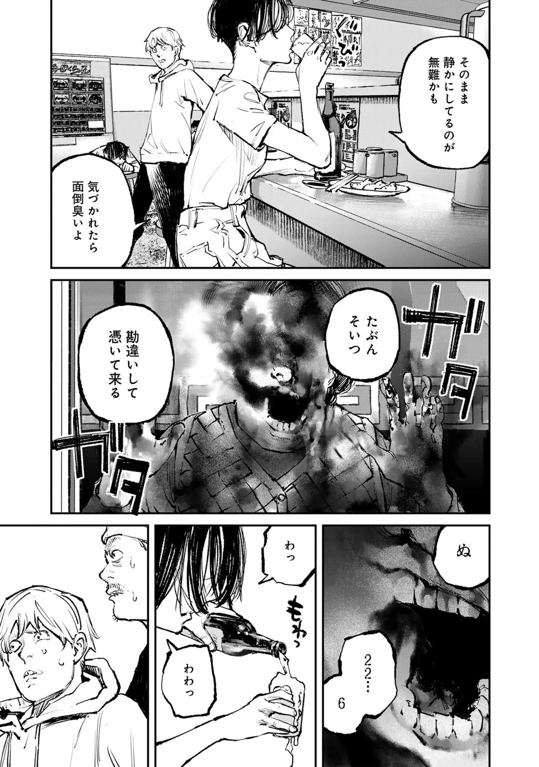 幽闇のカナタ 第1話 - 9