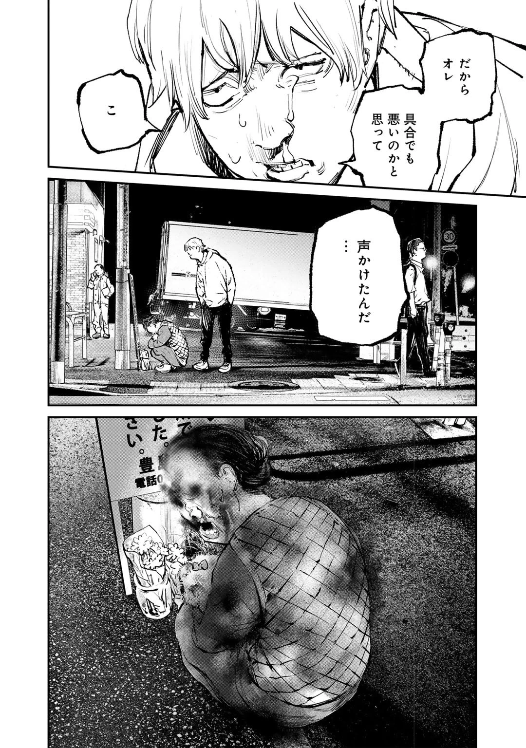 幽闇のカナタ 第1話 - 14