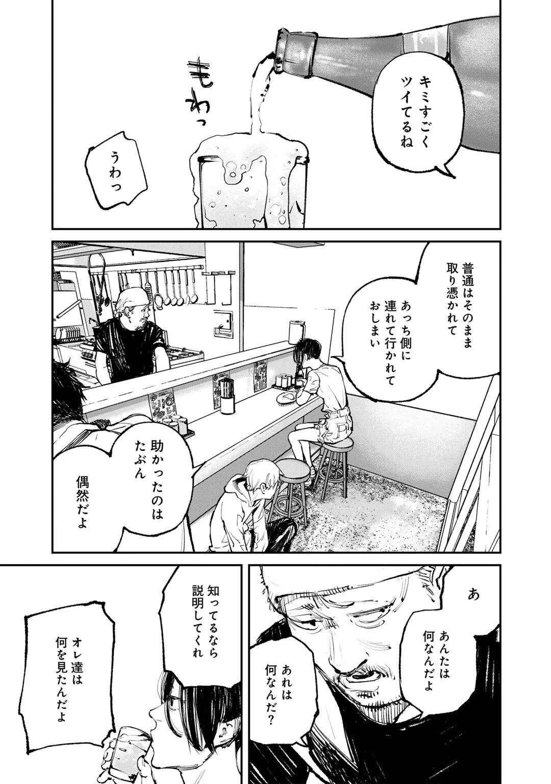 幽闇のカナタ 第1話 - 15