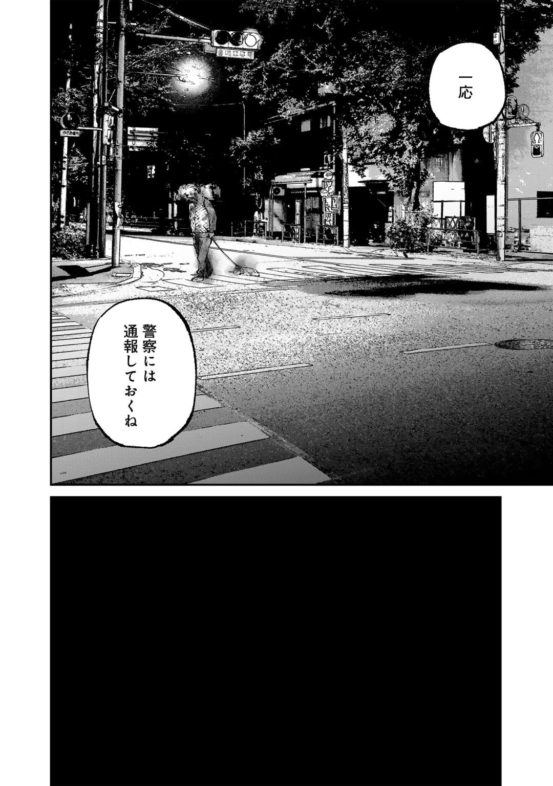 幽闇のカナタ 第1話 - 18