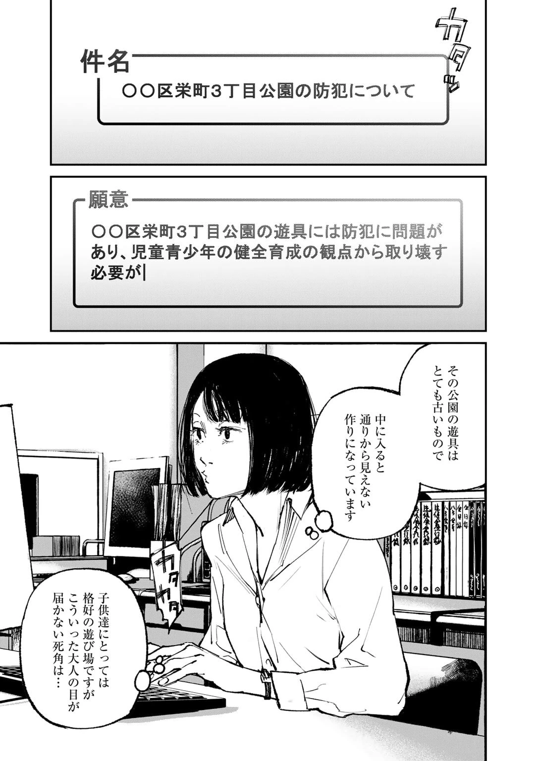 幽闇のカナタ 第1話 - 19