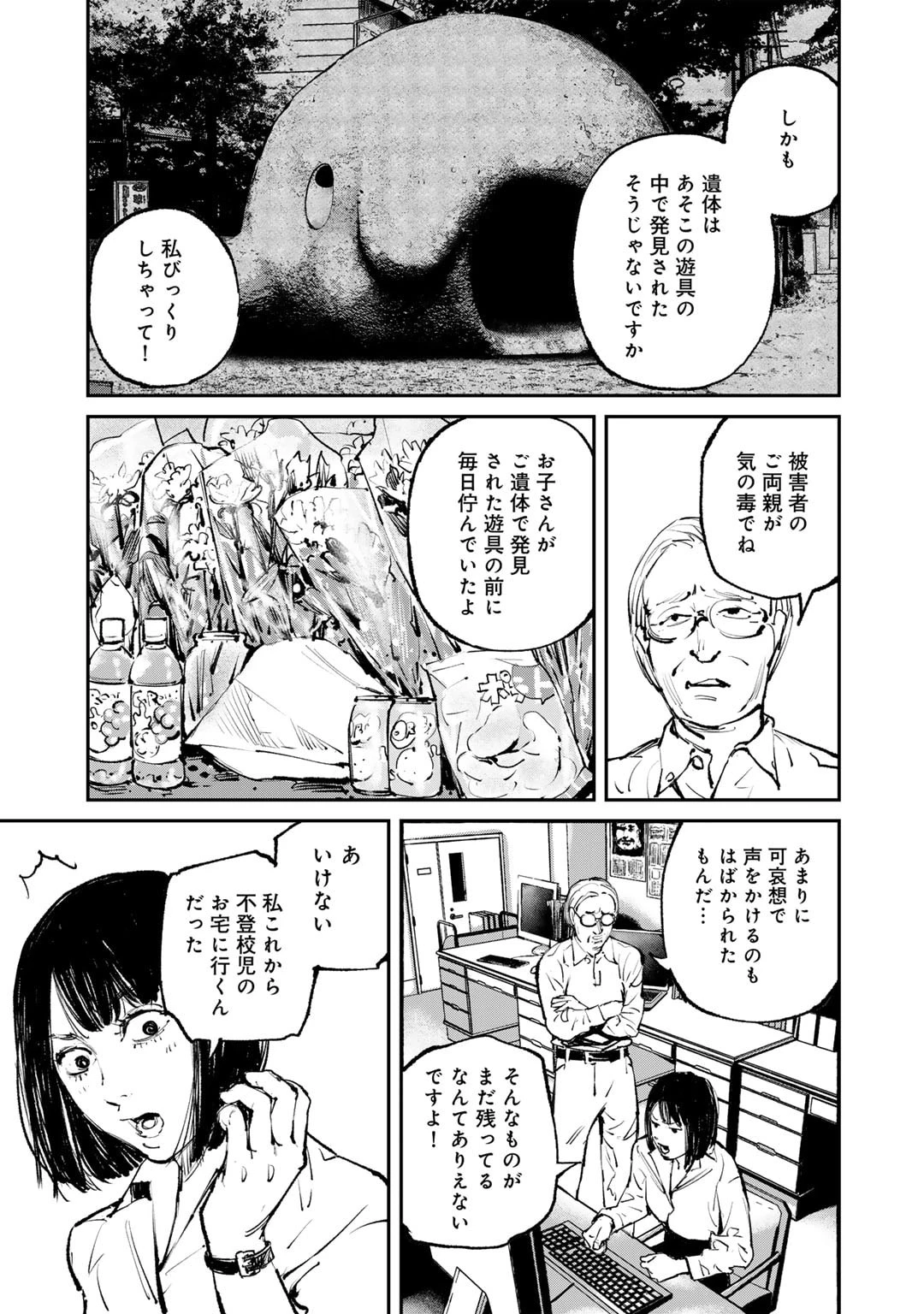 幽闇のカナタ 第1話 - 21