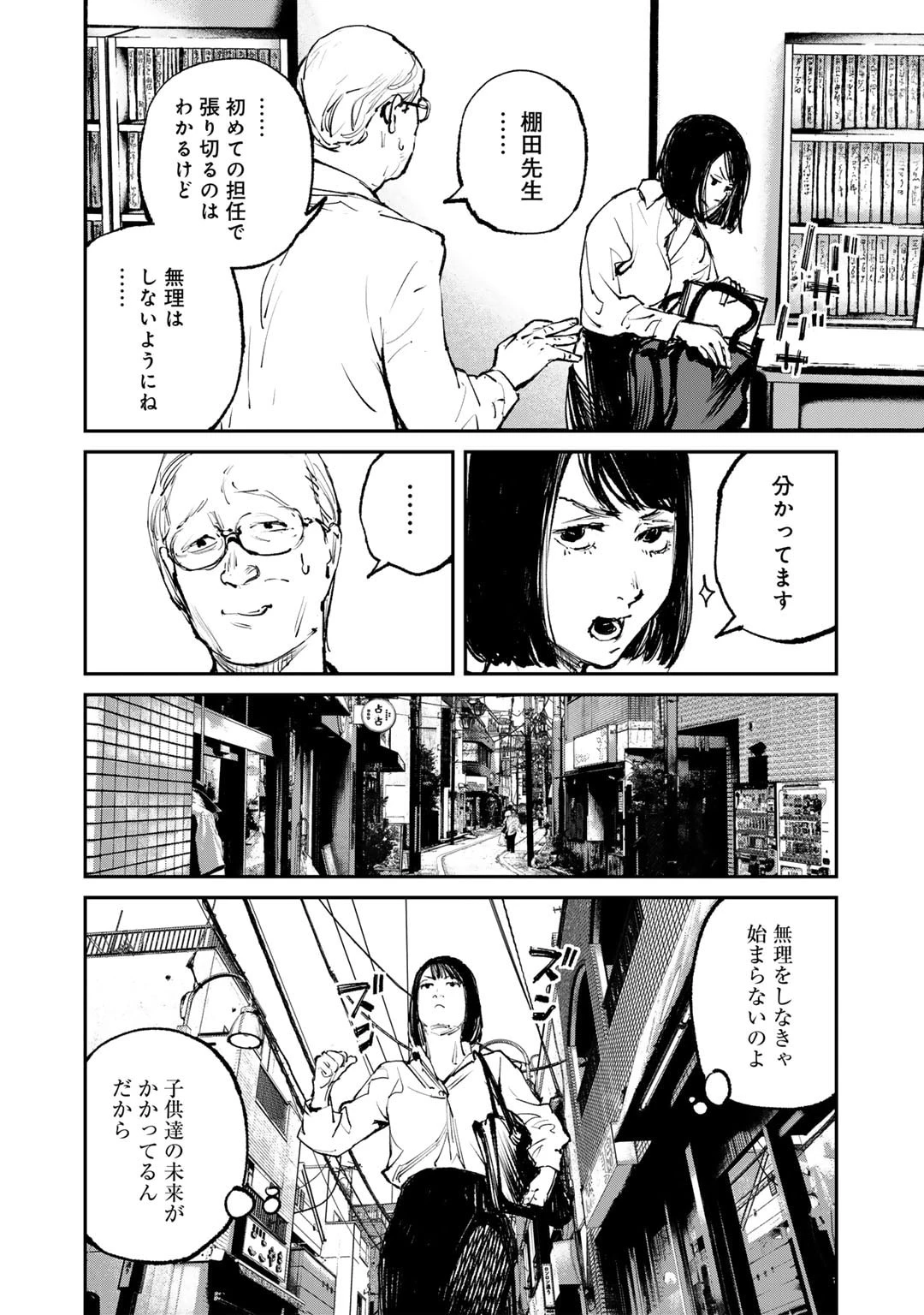 幽闇のカナタ 第1話 - 22