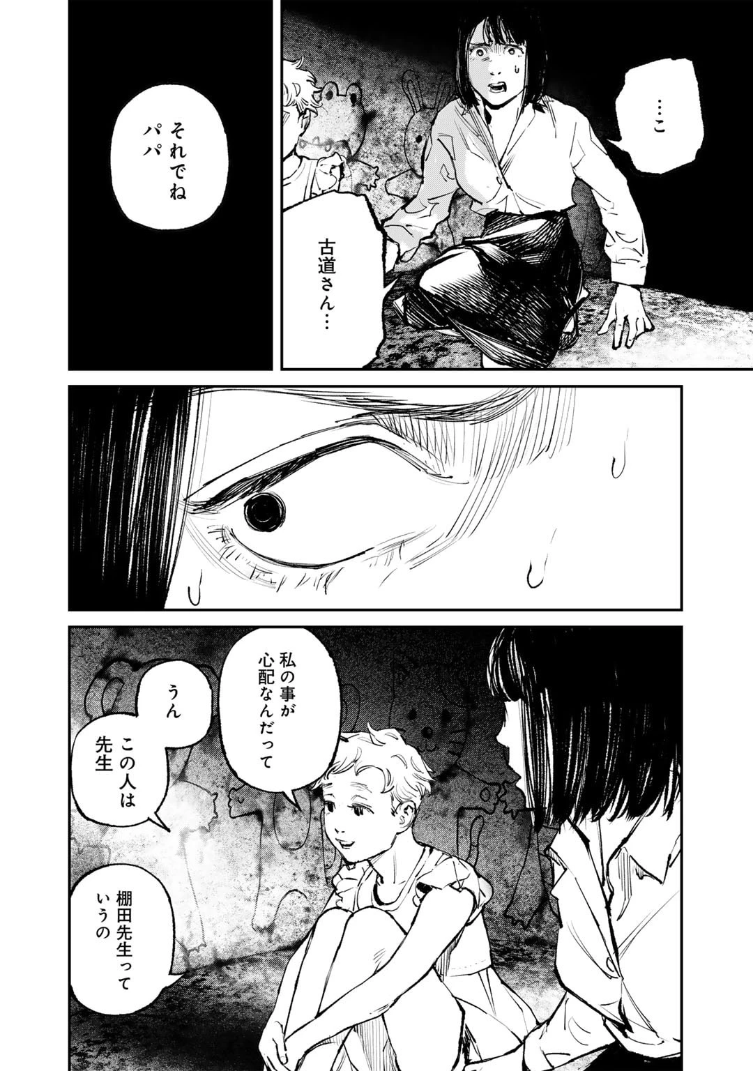 幽闇のカナタ 第1話 - 30