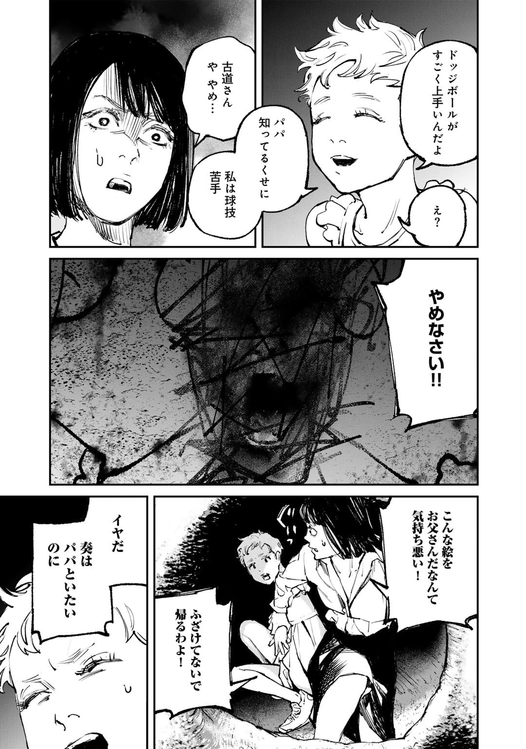 幽闇のカナタ 第1話 - 31