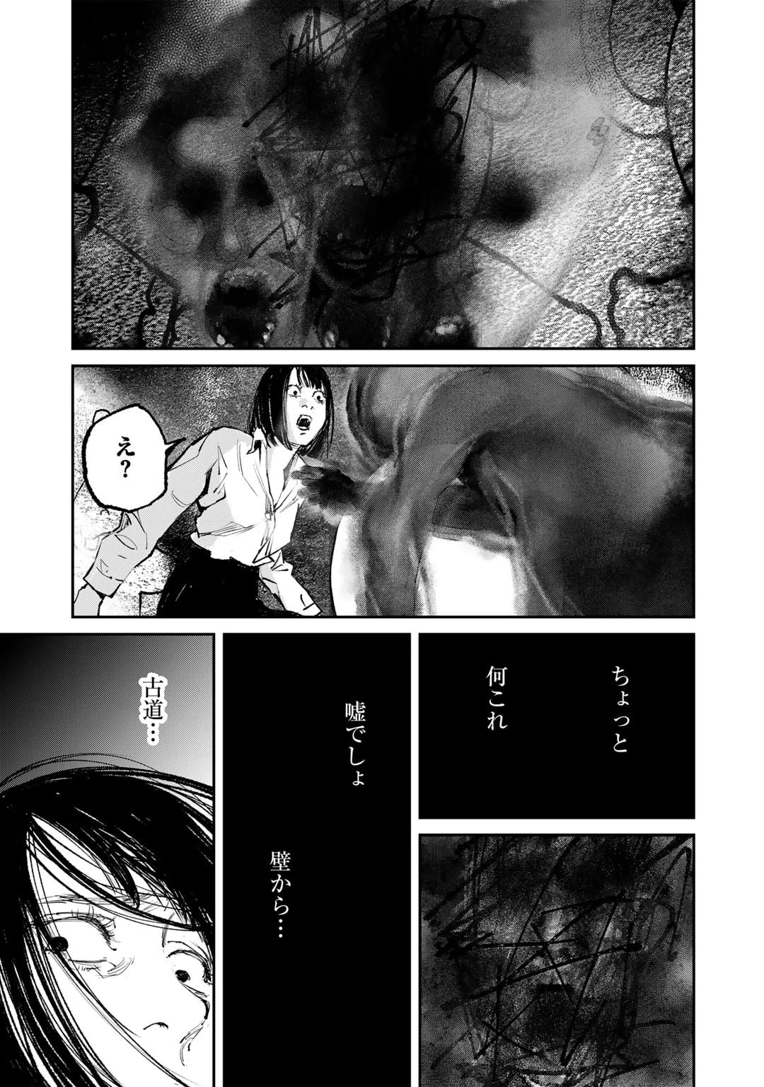 幽闇のカナタ 第1話 - 33