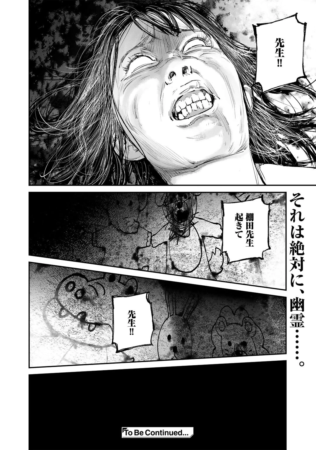 幽闇のカナタ 第1話 - 36