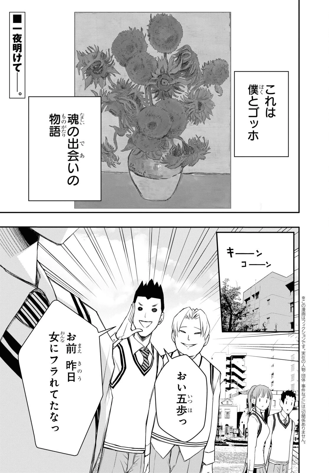 ゴッホはじめました。 第2話 - 2