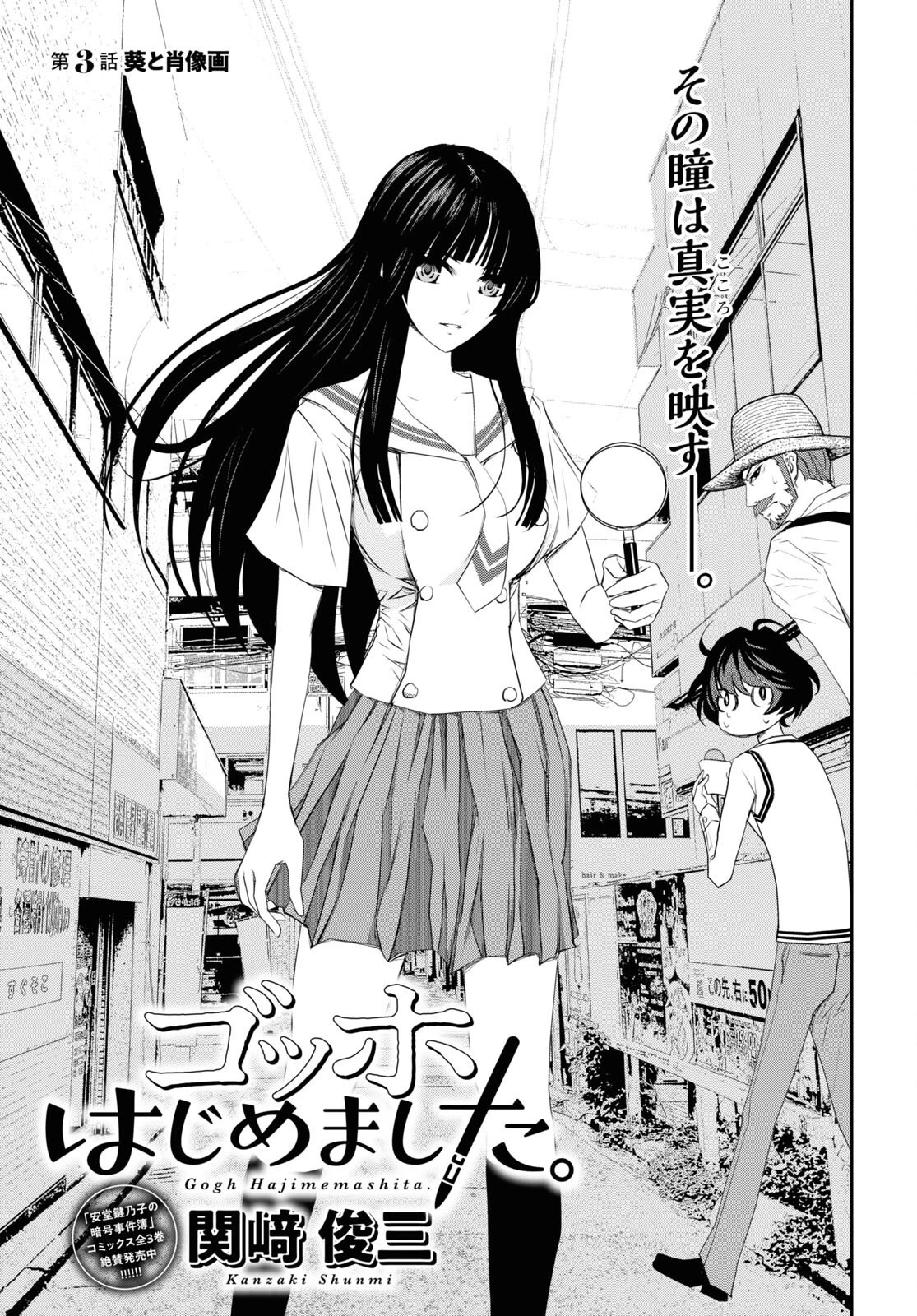 ゴッホはじめました。 第3話 - 1