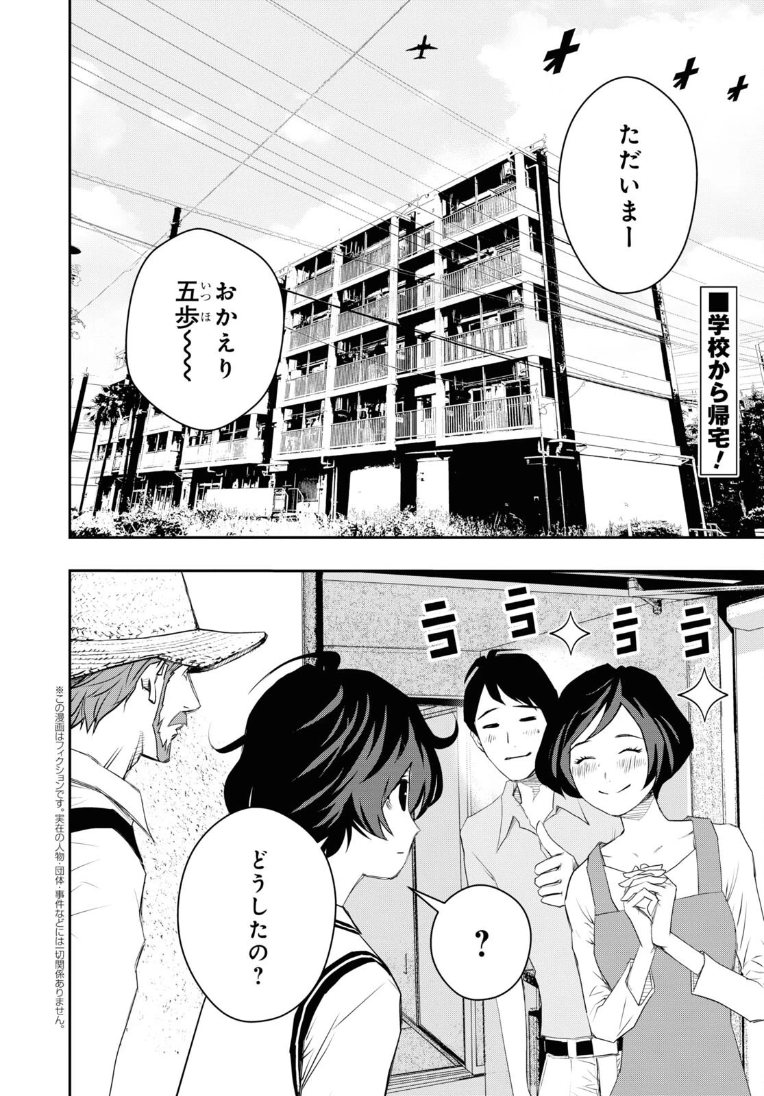 ゴッホはじめました。 第3話 - 2