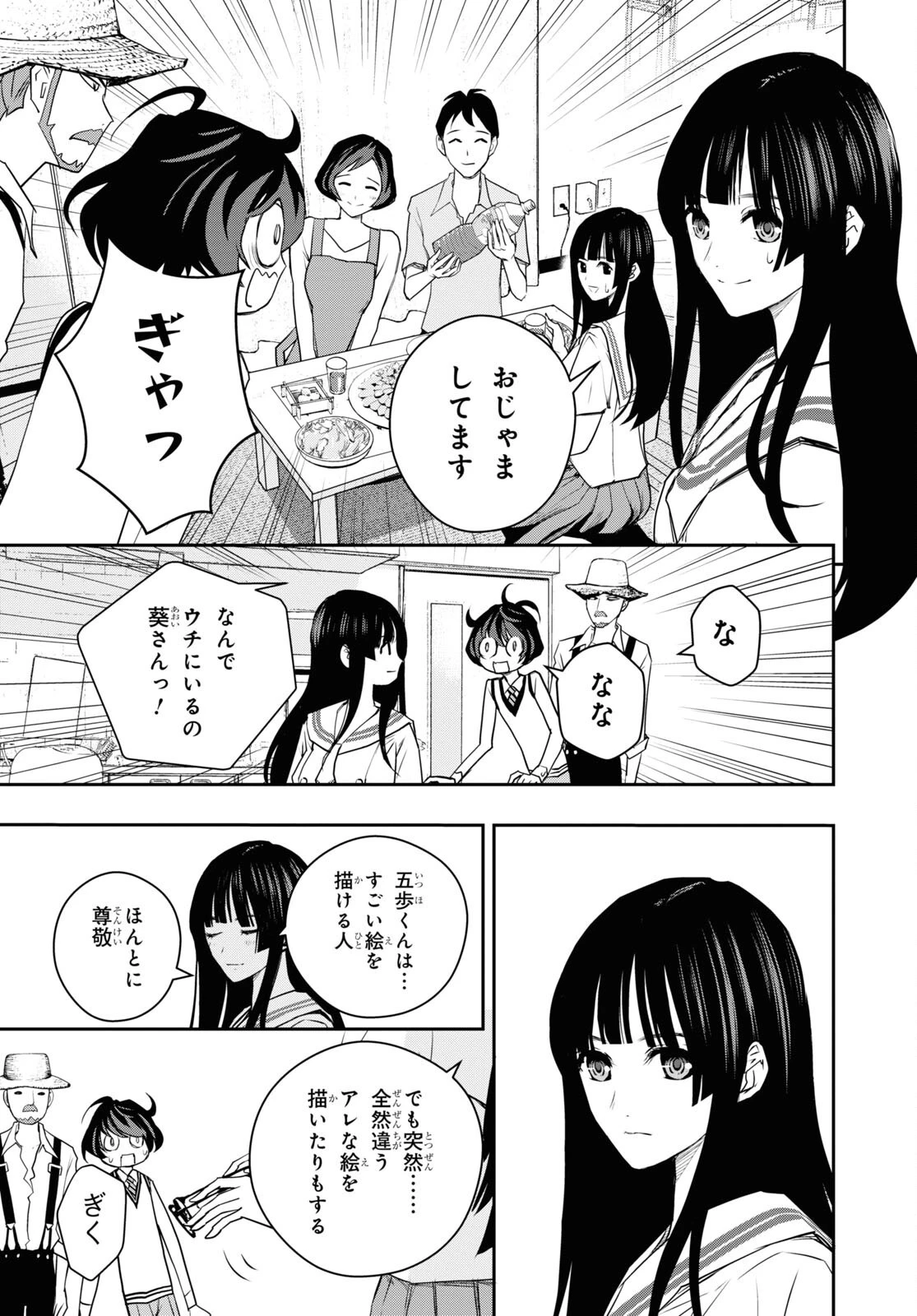 ゴッホはじめました。 第3話 - 3