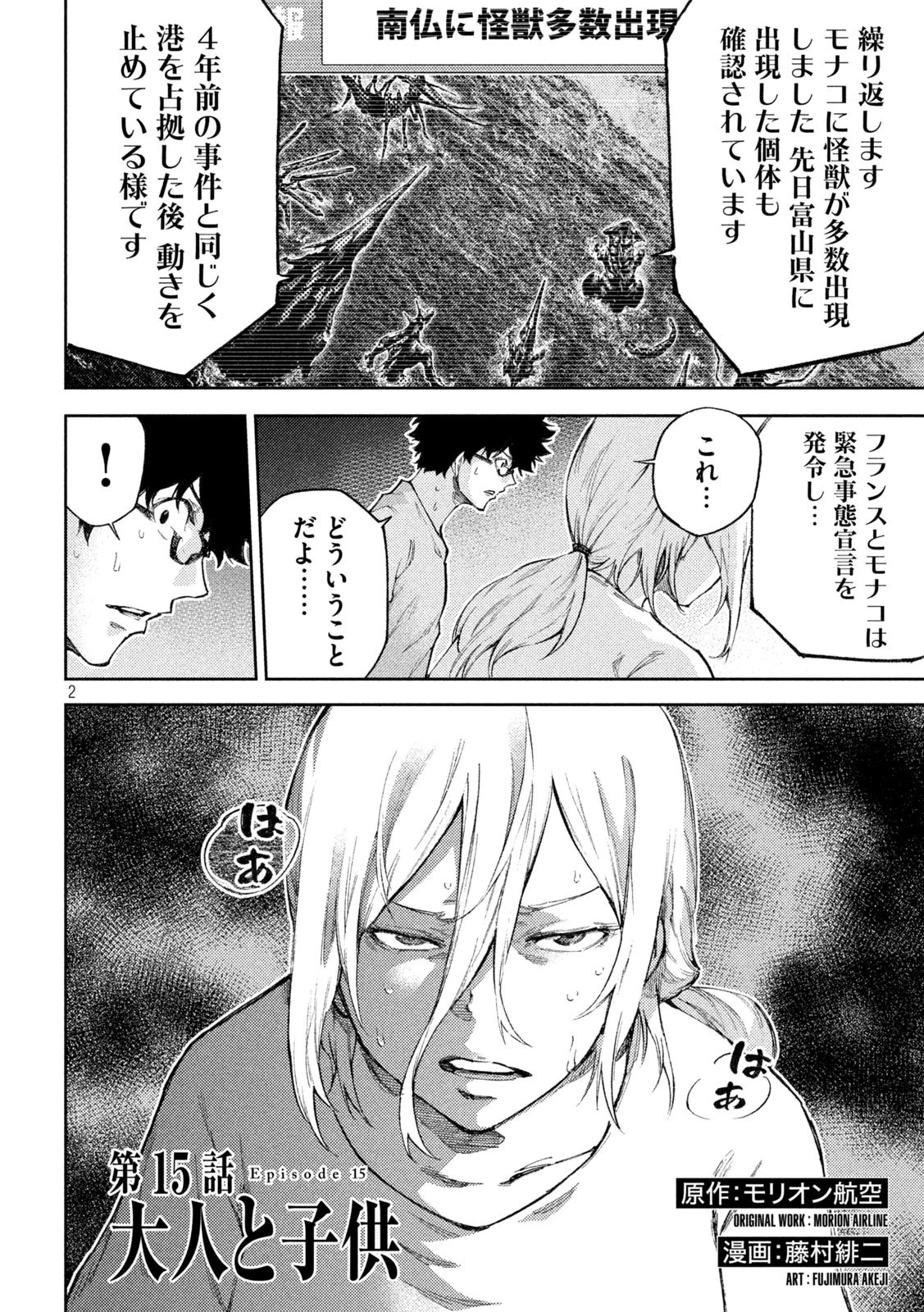 永久×バレット新湊攻防戦 第15話 - 2