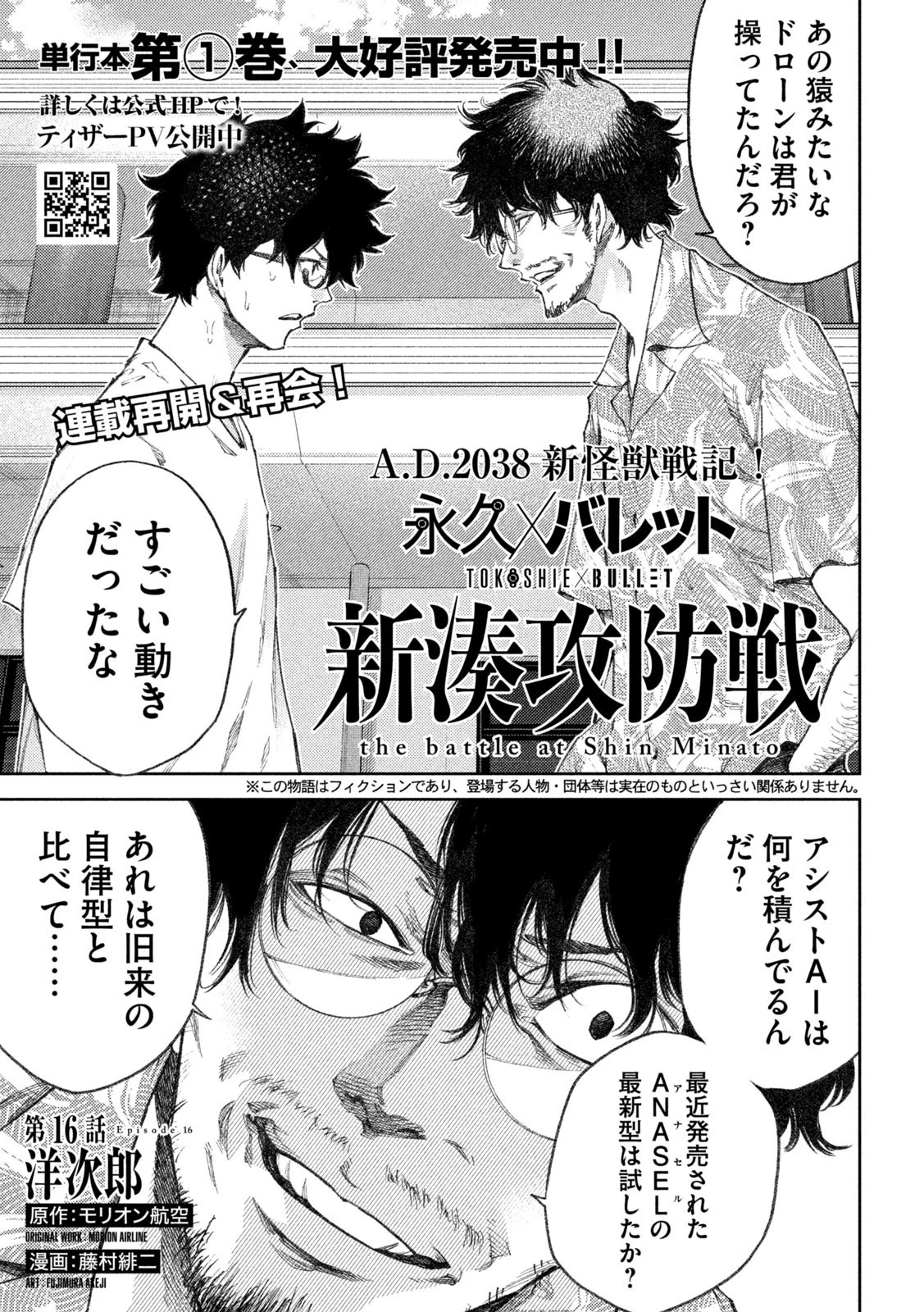永久×バレット新湊攻防戦 第16話 - 1