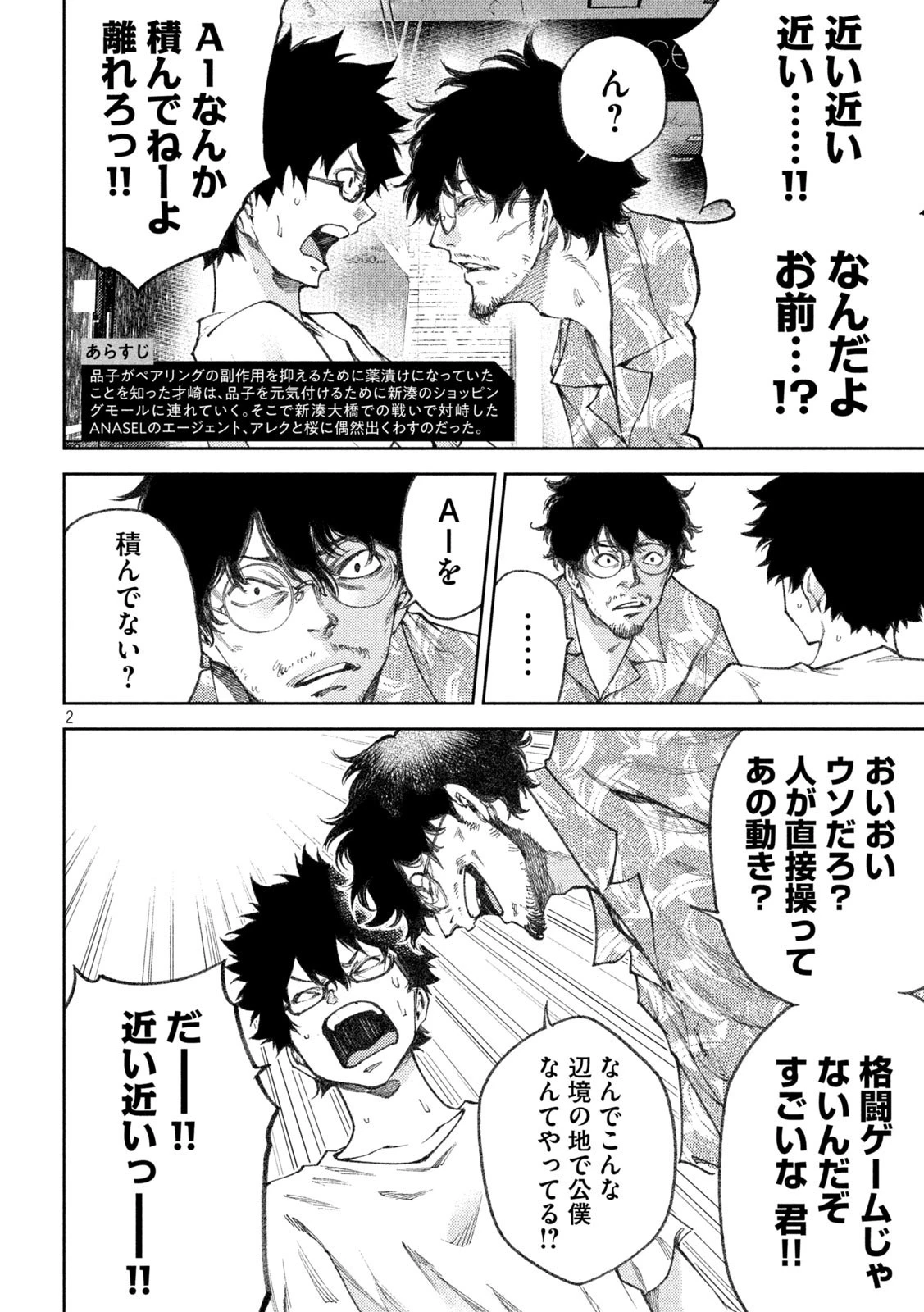 永久×バレット新湊攻防戦 第16話 - 2