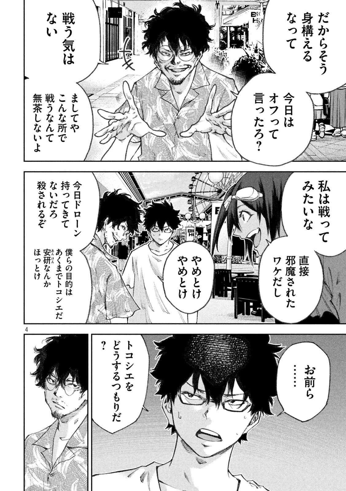 永久×バレット新湊攻防戦 第16話 - 4