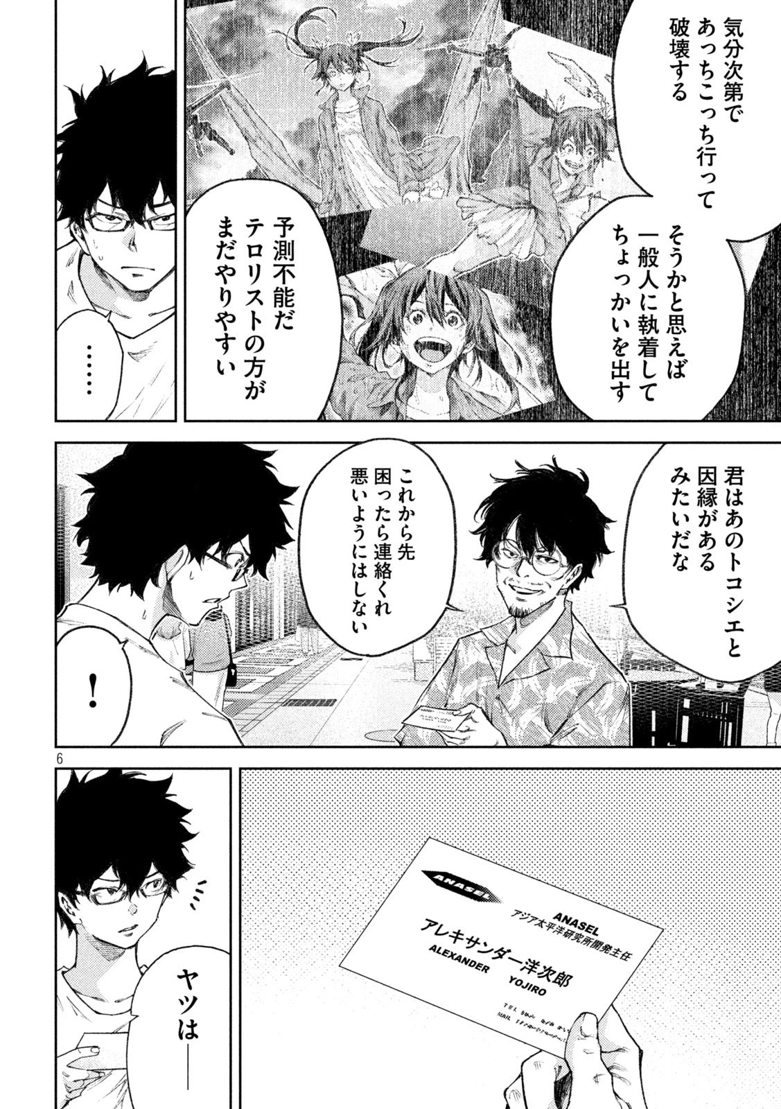 永久×バレット新湊攻防戦 第16話 - 6