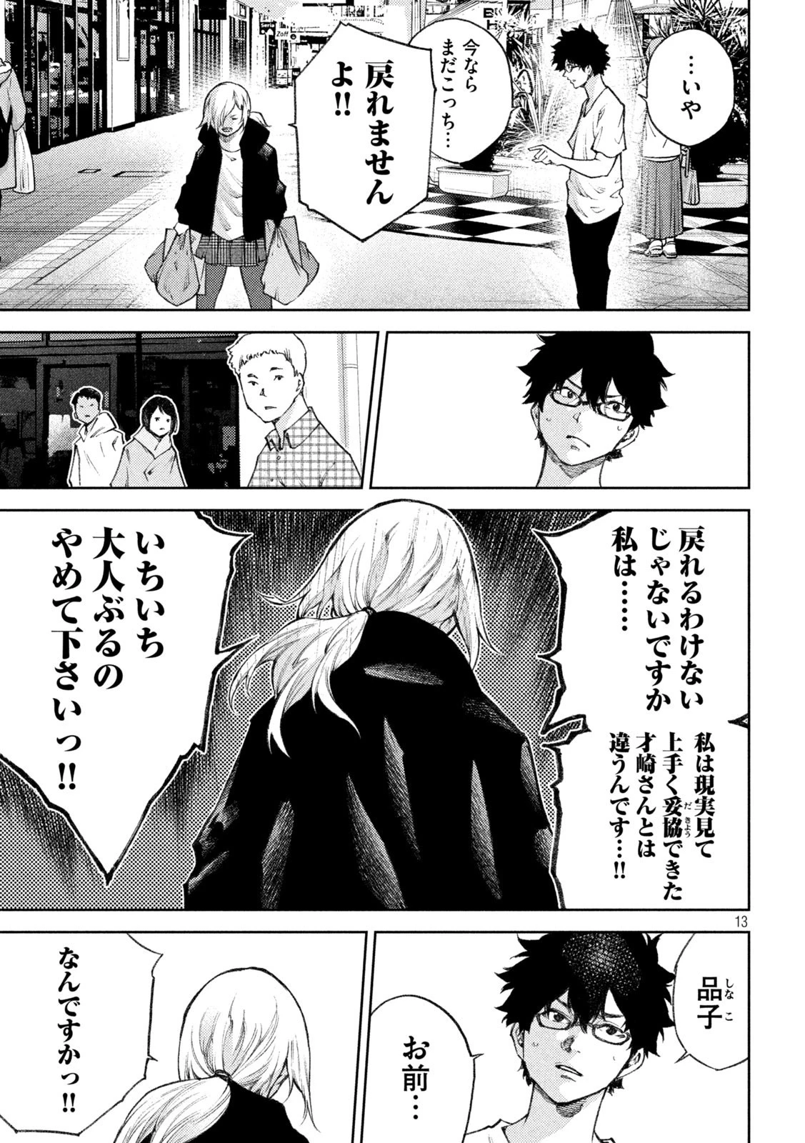 永久×バレット新湊攻防戦 第16話 - 13