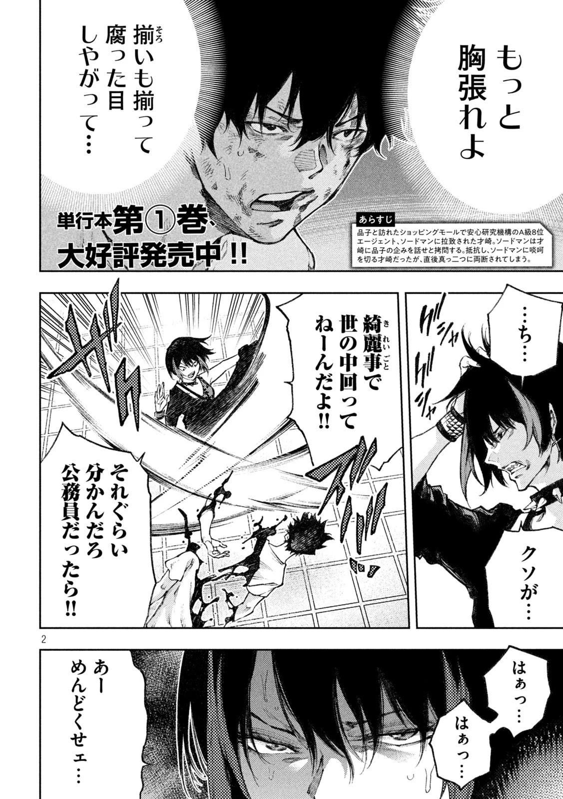 永久×バレット新湊攻防戦 第18話 - 2