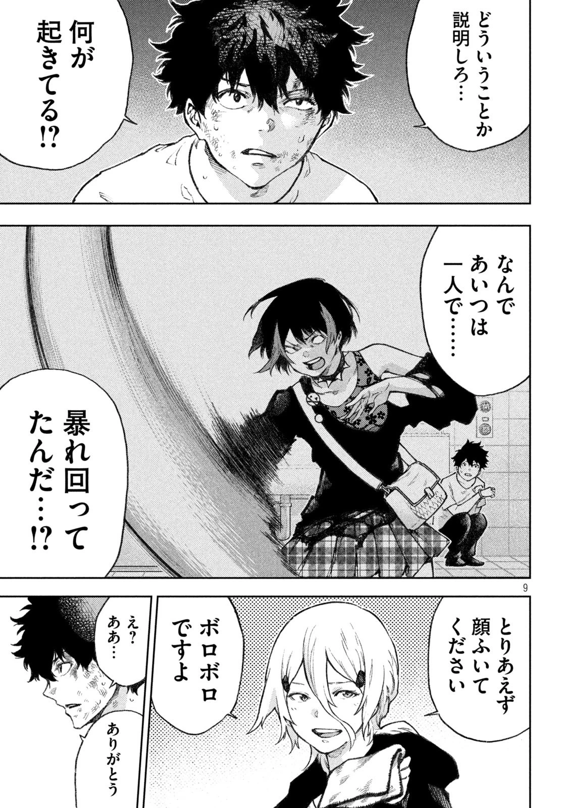 永久×バレット新湊攻防戦 第18話 - 9
