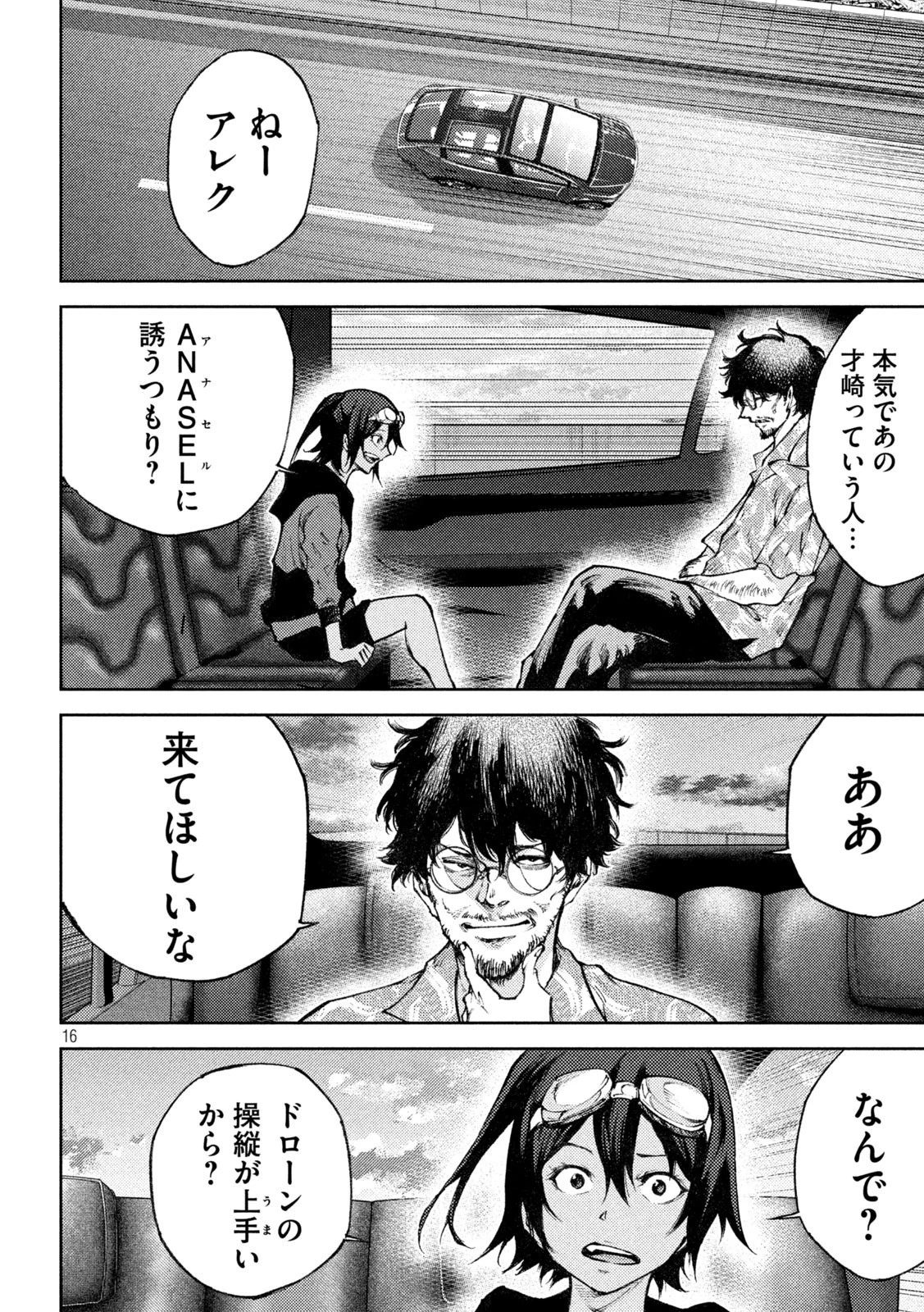 永久×バレット新湊攻防戦 第18話 - 16