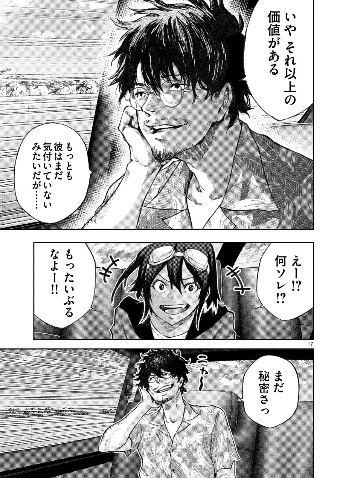 永久×バレット新湊攻防戦 第18話 - 17