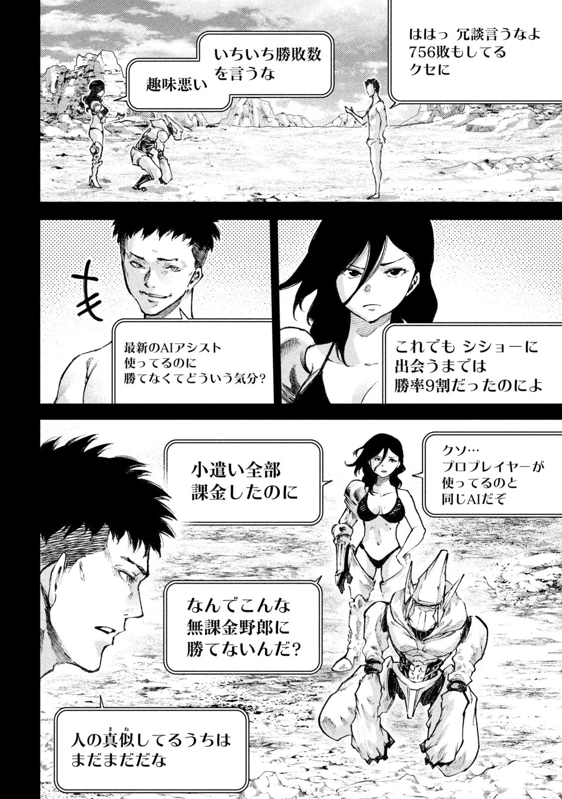 永久×バレット新湊攻防戦 第22話 - 4