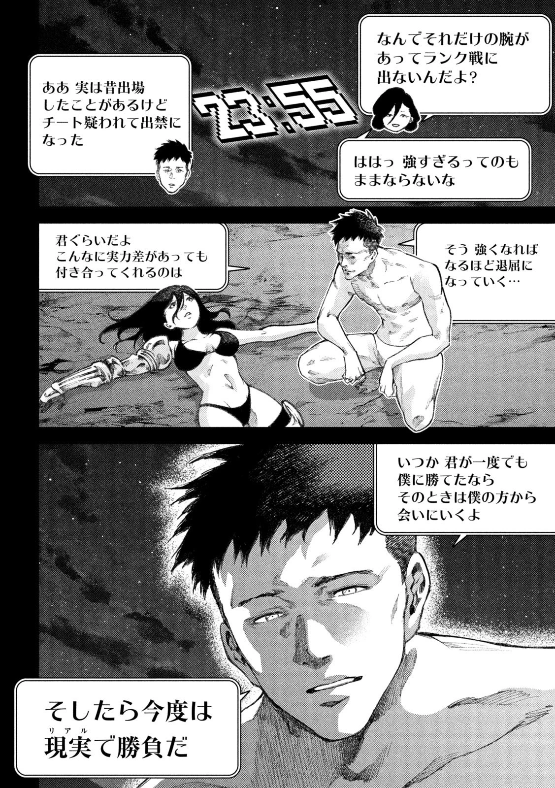 永久×バレット新湊攻防戦 第22話 - 10