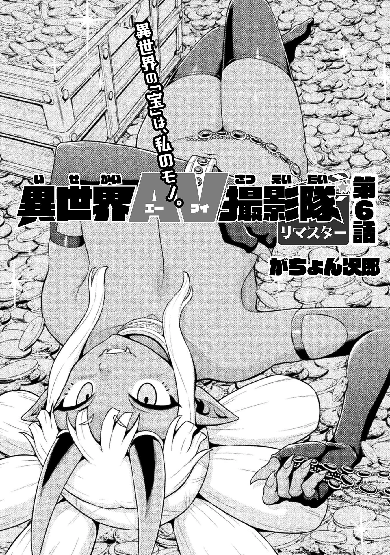 異世界AV撮影隊 第6話 - 1