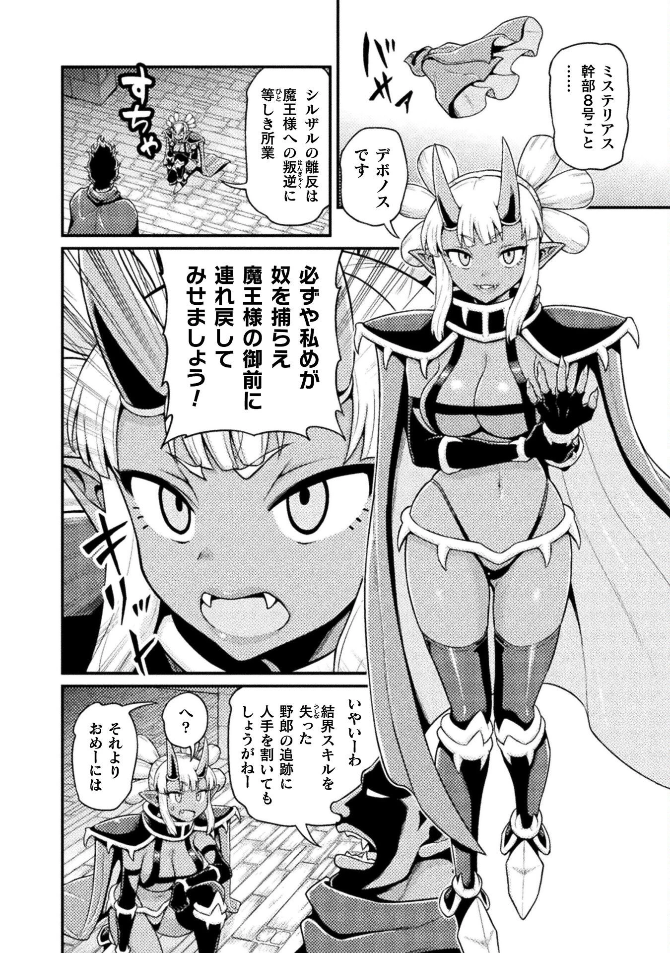 異世界AV撮影隊 第6話 - 4