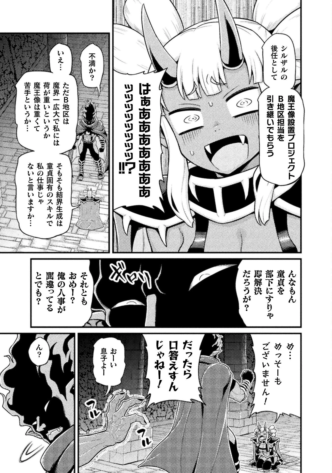 異世界AV撮影隊 第6話 - 5