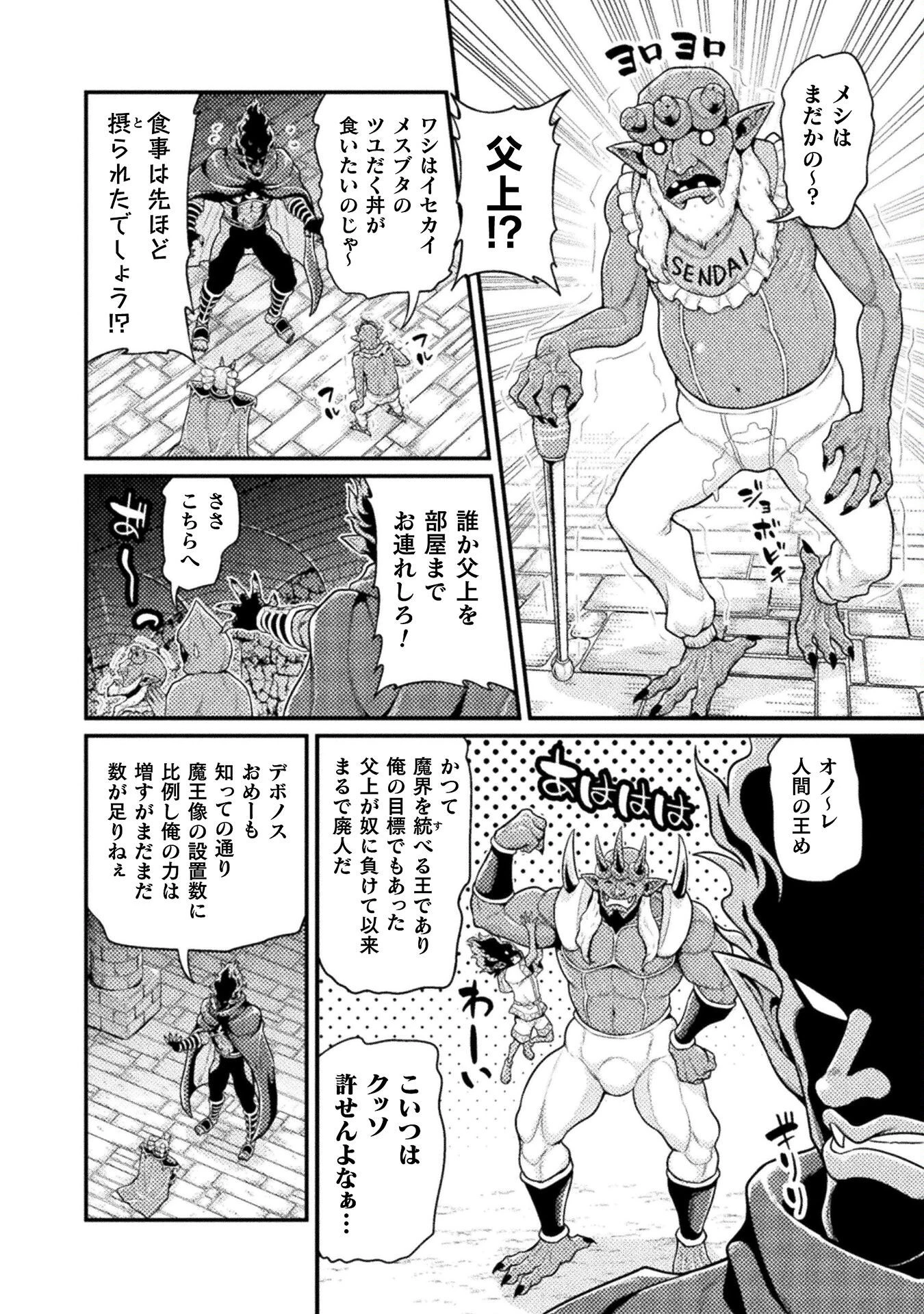 異世界AV撮影隊 第6話 - 6