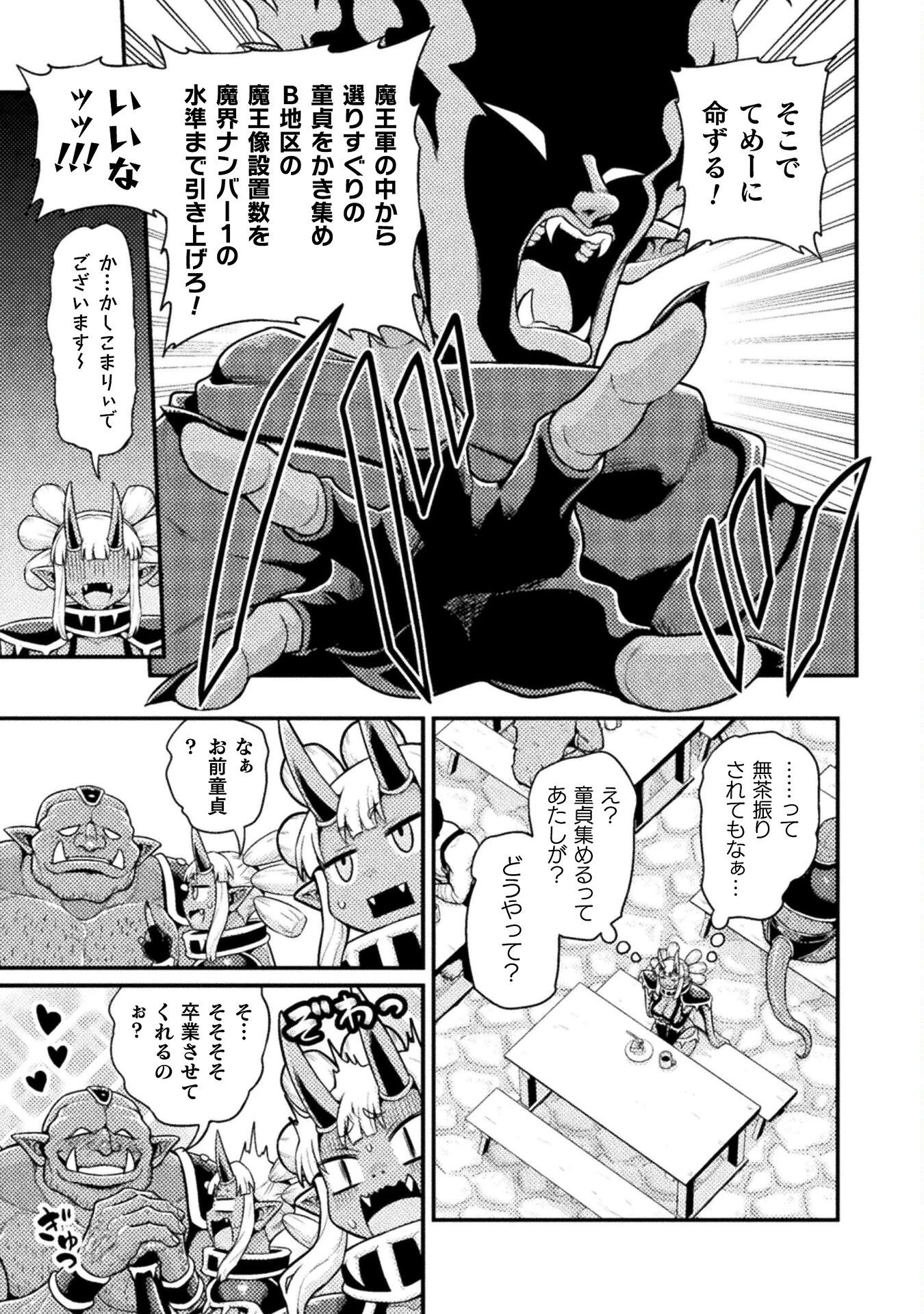 異世界AV撮影隊 第6話 - 7