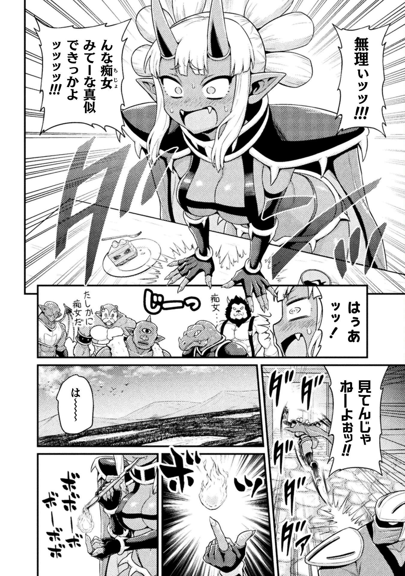 異世界AV撮影隊 第6話 - 8