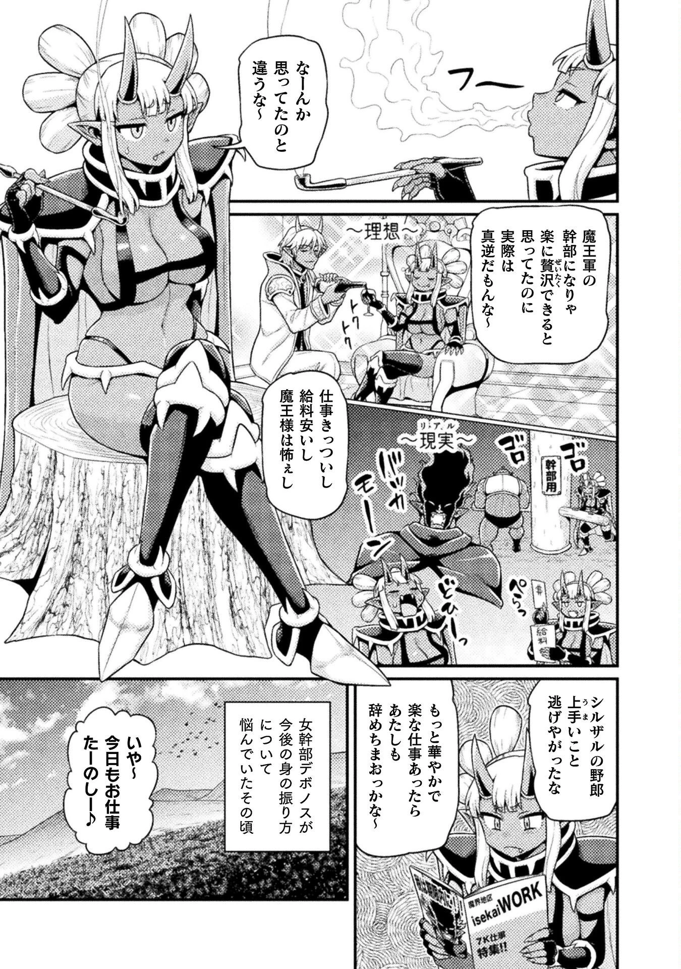 異世界AV撮影隊 第6話 - 9