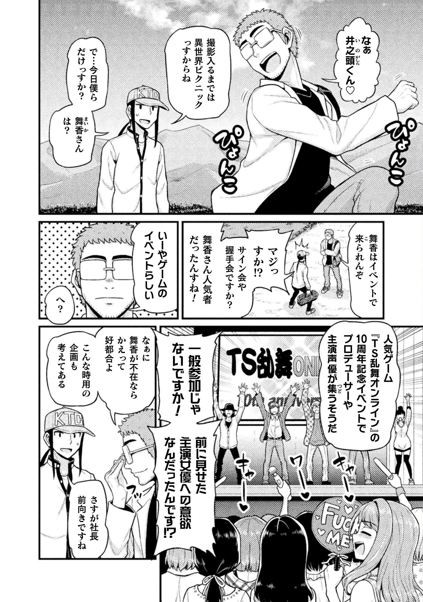 異世界AV撮影隊 第6話 - 10